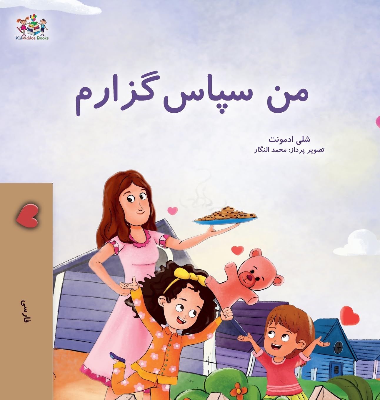 I am Thankful (Farsi Book for Kids) (Farsi Bedtime Collection)