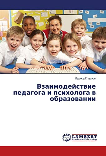 Gladar', L: Vzaimodejstvie pedagoga i psihologa v obrazovani