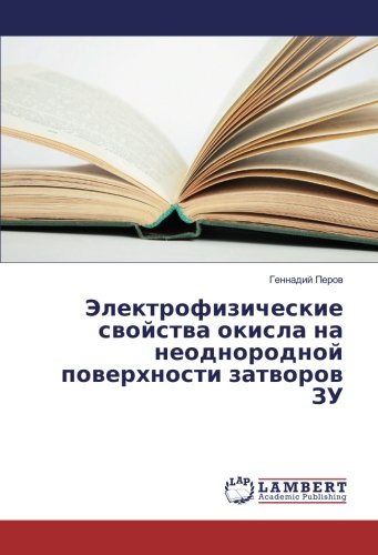 Электрофизические свойства окисла на неоднородной поверхности затворов ЗУ