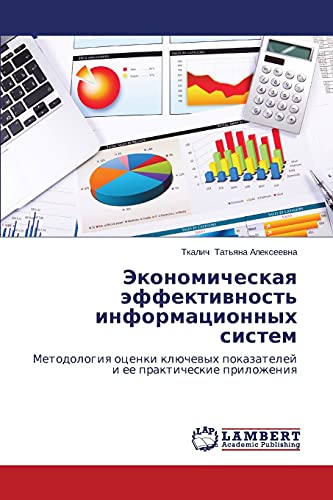 Ekonomicheskaya effektivnost' informatsionnykh sistem: Metodologiya otsenki klyuchevykh pokazateley i ee prakticheskie prilozheniya: Metodologiq ... pokazatelej i ee prakticheskie prilozheniq