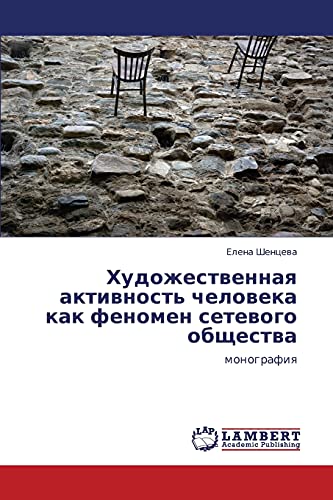 Художественная активность человека как феномен сетевого общества: монография: monografiq