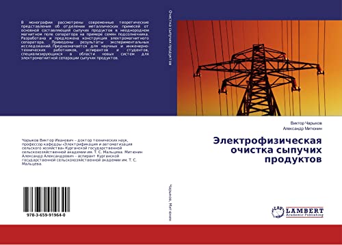 Jelektrofizicheskaq ochistka sypuchih produktow