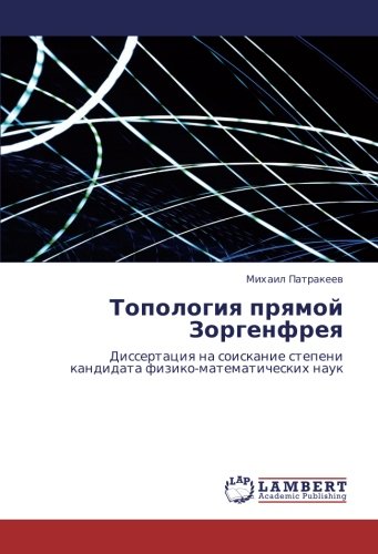 Топология прямой Зоргенфрея: Диссертация на соискание степени кандидата физико-математических наук: Dissertaciq na soiskanie stepeni kandidata fiziko-matematicheskih nauk