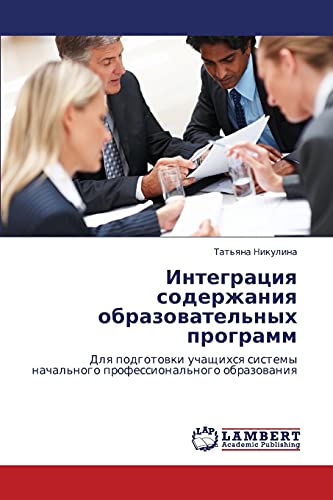 Integratsiya soderzhaniya obrazovatel'nykh programm: Dlya podgotovki uchashchikhsya sistemy nachal'nogo professional'nogo obrazovaniya: Dlq podgotowki ... nachal'nogo professional'nogo obrazowaniq