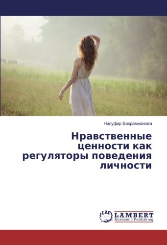 Нравственные ценности как регуляторы поведения личности