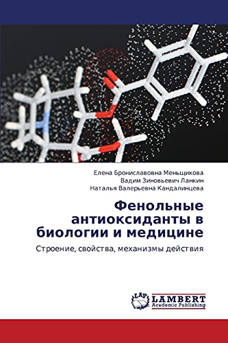 Fenol'nye antioksidanty v biologii i meditsine: Stroenie, svoystva, mekhanizmy deystviya: Stroenie, swojstwa, mehanizmy dejstwiq