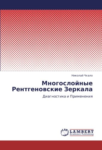 Многослойные Рентгеновские Зеркала: Диагностика и Применения: Diagnostika i Primeneniq