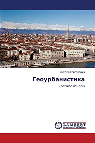 Геоурбанистика: краткие основы: kratkie osnowy