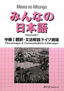 Minna no Nihongo: Chukyu 1 Translation & Grammatical Notes 1 German: Übersetzungen und grammatikalische Erklärungen auf Deutsch, Mittelstufe 1