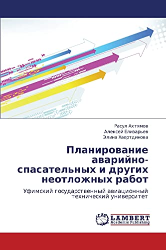 Planirovanie avariyno-spasatel'nykh i drugikh neotlozhnykh rabot: Ufimskiy gosudarstvennyy aviatsionnyy tekhnicheskiy universitet: Ufimskij gosudarstwennyj awiacionnyj tehnicheskij uniwersitet
