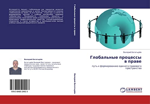 Global'nye protsessy v prave: put' k formirovaniyu edinogo pravovogo prostranstva: put' k formirowaniü edinogo prawowogo prostranstwa