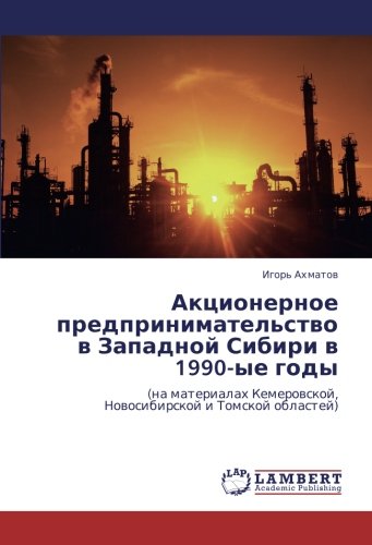 Акционерное предпринимательство в Западной Сибири в 1990-ые годы: (на материалах Кемеровской, Новосибирской и Томской областей): (na materialah Kemerowskoj, Nowosibirskoj i Tomskoj oblastej)