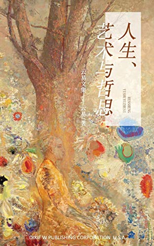 Life, Art and Thoughts: - A Collection of Essays and Aphorisms by Yun Yi