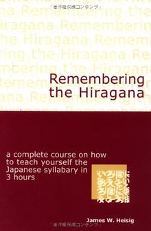 Remembering the Hiragana/Remembering the Katakana: Hirigana and Katakana
