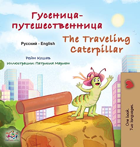 The Traveling Caterpillar (Russian English Bilingual Children's Book) (Russian English Bilingual Collection)