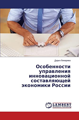 Osobennosti upravleniya innovatsionnoy sostavlyayushchey ekonomiki Rossii