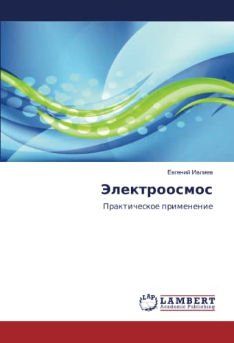 Электроосмос: Практическое применение: Prakticheskoe primenenie