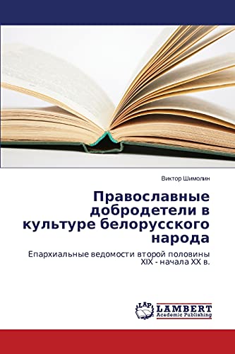 Pravoslavnye dobrodeteli v kul'ture belorusskogo naroda: Eparkhial'nye vedomosti vtoroy poloviny XIX - nachala XX v.: Eparhial'nye wedomosti wtoroj polowiny XIX - nachala XX w.