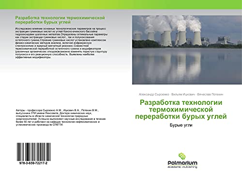 Razrabotka tehnologii termohimicheskoj pererabotki buryh uglej: Burye ugli
