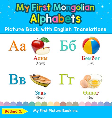 My First Mongolian Alphabets Picture Book with English Translations: Bilingual Early Learning & Easy Teaching Mongolian Books for Kids (Teach & Learn Basic Mongolian Words for Children, Band 1)