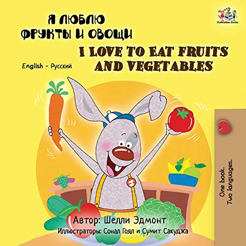 I Love to Eat Fruits and Vegetables: Russian English Bilingual Edition (Russian English Bilingual Collection)