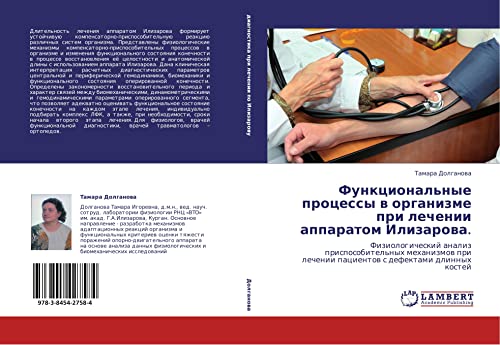 Функциональные процессы в организме при лечении аппаратом Илизарова.: Физиологический анализ приспособительных механизмов при лечении пациентов с ... lechenii pacientow s defektami dlinnyh kostej