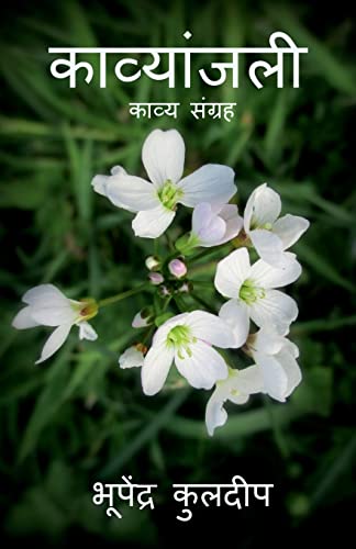 kavyanjali