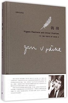 Pigeon Feathera and other Stories (Hardcover) (Chinese Edition)