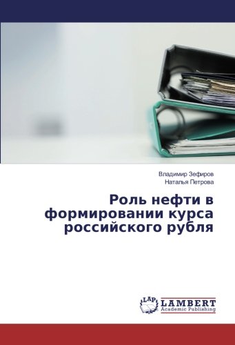 Роль нефти в формировании курса российского рубля