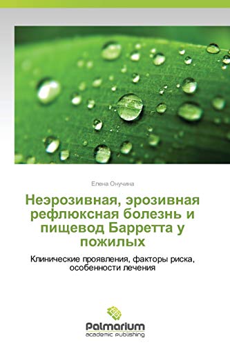 Neerozivnaya, erozivnaya reflyuksnaya bolezn' i pishchevod Barretta u pozhilykh: Klinicheskie proyavleniya, faktory riska, osobennosti lecheniya: ... faktory riska, osobennosti lecheniq