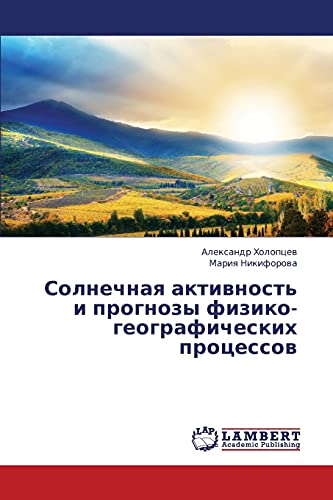 Solnechnaya aktivnost' i prognozy fiziko-geograficheskikh protsessov