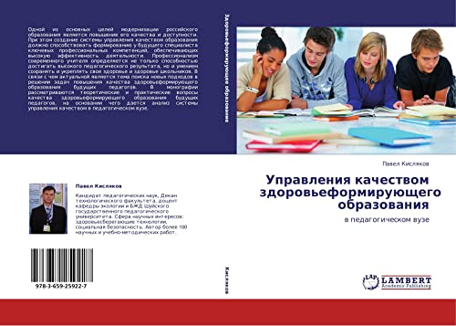 Upravleniya kachestvom zdorov'eformiruyushchego obrazovaniya: v pedagogicheskom vuze: w pedagogicheskom wuze