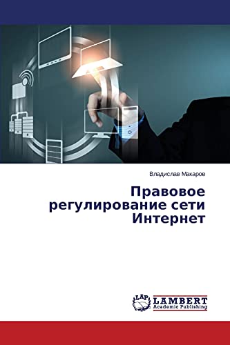 Pravovoe regulirovanie seti Internet