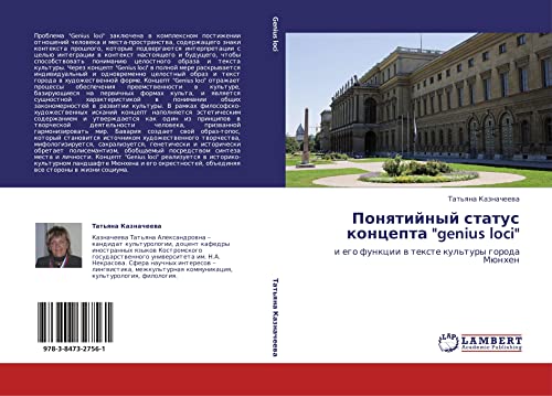 Ponyatiynyy status kontsepta genius loci: i ego funktsii v tekste kul'tury goroda Myunkhen: i ego funkcii w texte kul'tury goroda Münhen