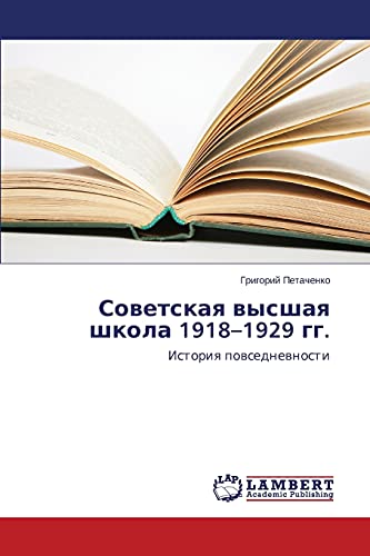 Sovetskaya vysshaya shkola 1918–1929 gg.: Istoriya povsednevnosti: Istoriq powsednewnosti