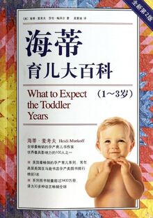 What to Expect the Toddler Years (Chinese Edition)