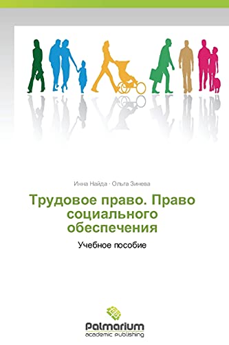 Trudovoe pravo. Pravo sotsial'nogo obespecheniya: Uchebnoe posobie