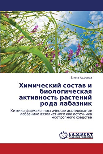 Химический состав и биологическая активность растений рода лабазник: Химико-фармакогностическое исследование лабазника вязолистного как источника ... kak istochnika nootropnogo sredstwa