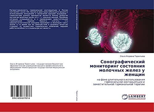 Sonograficheskij monitoring sostoqniq molochnyh zhelez u zhenschin: na fone dlitel'nogo ispol'zowaniq gormonal'noj kontracepcii i zamestitel'noj gormonal'noj terapii