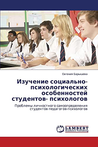 Изучение социально-психологических особенностей студентов- психологов: Проблемы личностного самоопределения студентов педагогов-психологов: Problemy ... studentow pedagogow-psihologow