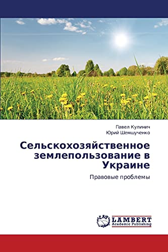 Sel'skokhozyaystvennoe zemlepol'zovanie v Ukraine: Pravovye problemy: Prawowye problemy