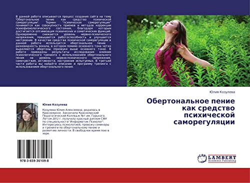 Obertonal'noe penie kak sredstvo psikhicheskoy samoregulyatsii