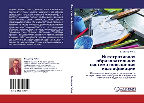 Integrativnaya obrazovatel'naya sistema povysheniya kvalifikatsii: Povyshenie kvalifikatsii pedagogov professional'nogo obucheniya na primere ... na primere tehnologii zadachnogo obucheniq