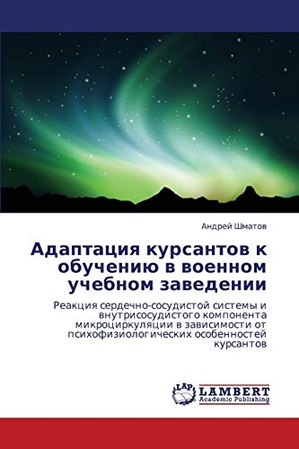 Адаптация курсантов к обучению в военном учебном заведении: Reakciq serdechno-sosudistoj sistemy i wnutrisosudistogo komponenta mikrocirkulqcii w ... psihofiziologicheskih osobennostej kursantow