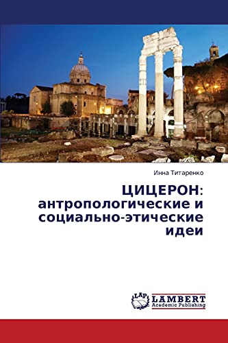 TsITsERON: antropologicheskie i sotsial'no-eticheskie idei