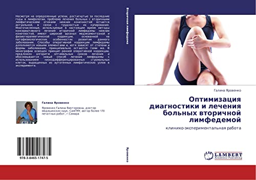 Optimizatsiya diagnostiki i lecheniya bol'nykh vtorichnoy limfedemoy: kliniko-eksperimental'naya rabota: kliniko-äxperimental'naq rabota