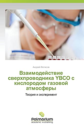 Vzaimodeystvie sverkhprovodnika YBCO s kislorodom gazovoy atmosfery: Teoriya i eksperiment