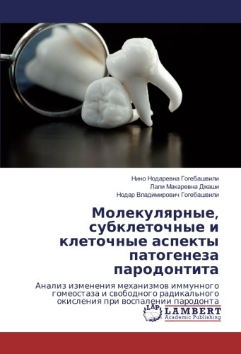 Молекулярные, субклеточные и клеточные аспекты патогенеза пародонтита: Анализ изменения механизмов иммунного гомеостаза и свободного радикального окисления при воспалении пародонта