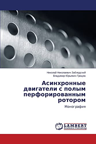 Asinkhronnye dvigateli s polym perforirovannym rotorom: Monografiya: Monografiq