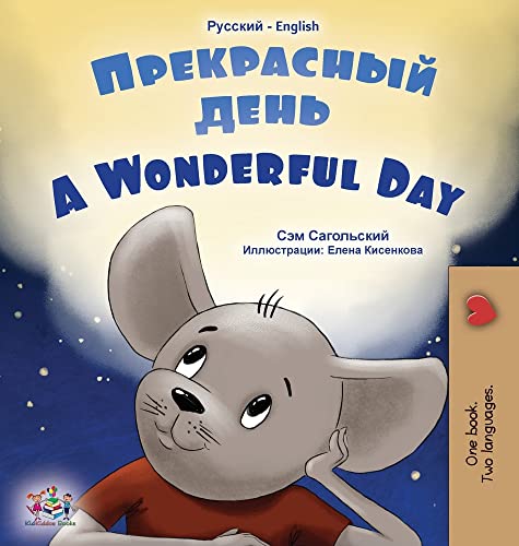 A Wonderful Day (Russian English Bilingual Book for Kids) (Russian English Bilingual Collection)